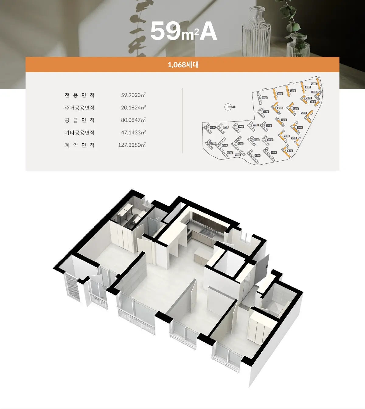 구미 로제비앙 메가시티 59A타입구조