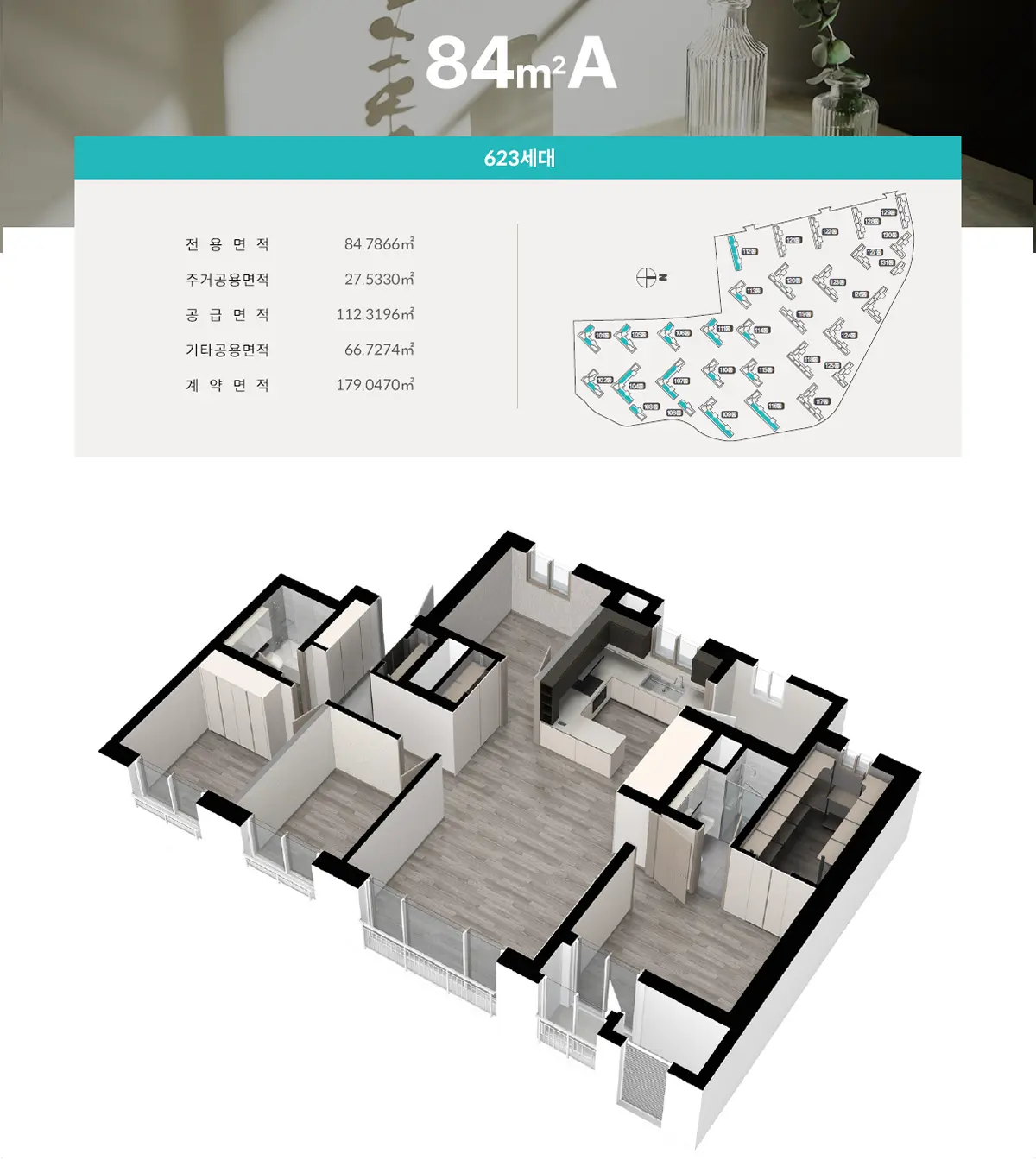 구미 로제비앙 메가시티 84타입구조