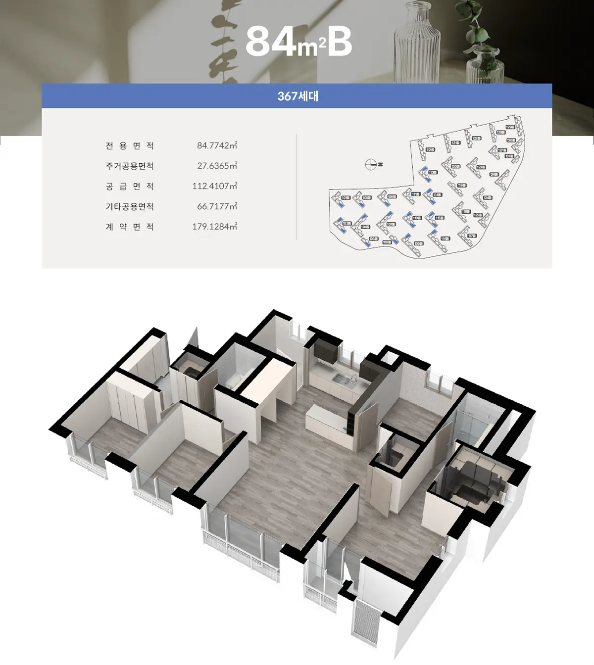 로제비앙 메가시티 84b타입설계계획
