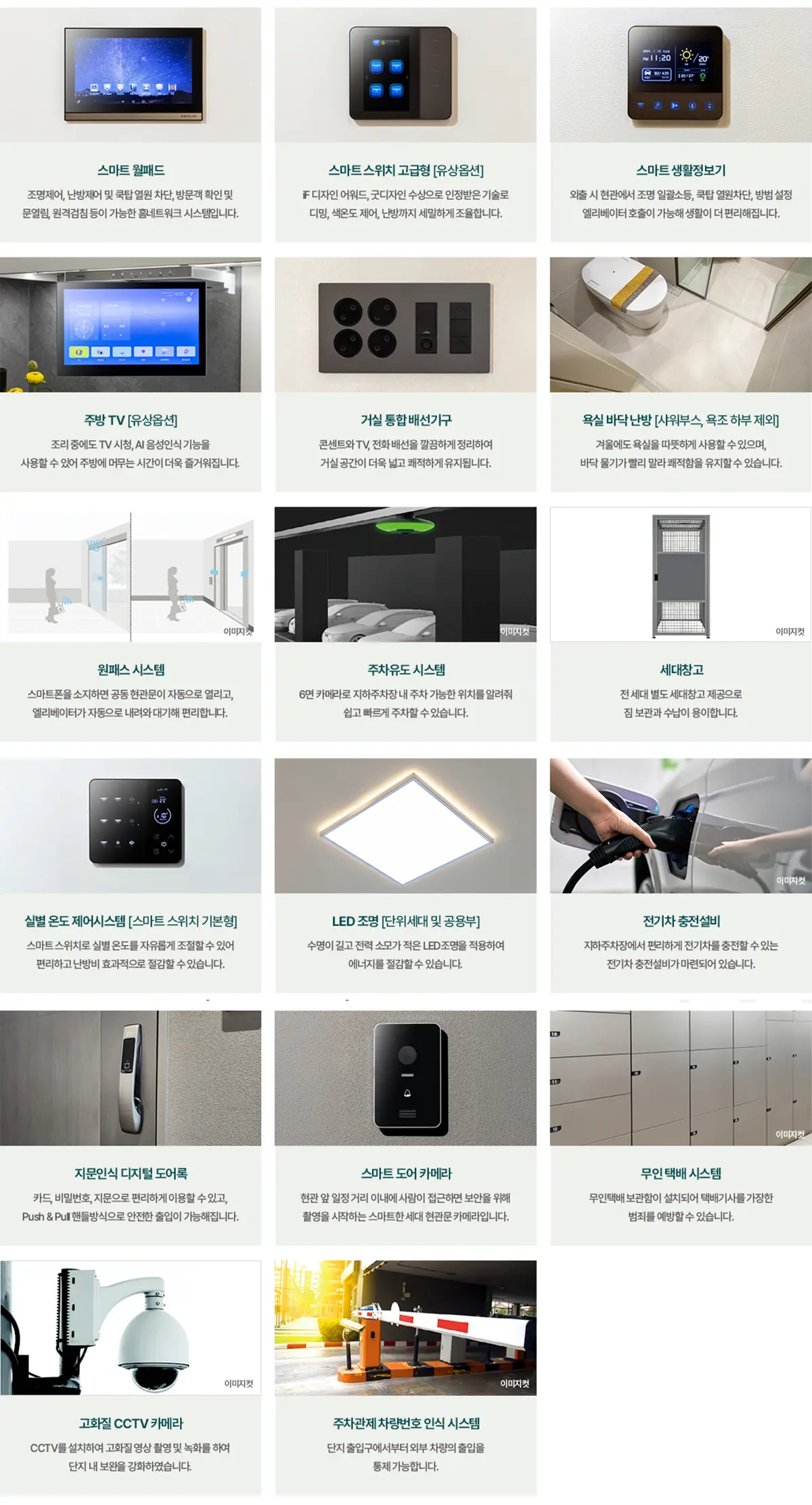 푸르지오 단지시스템