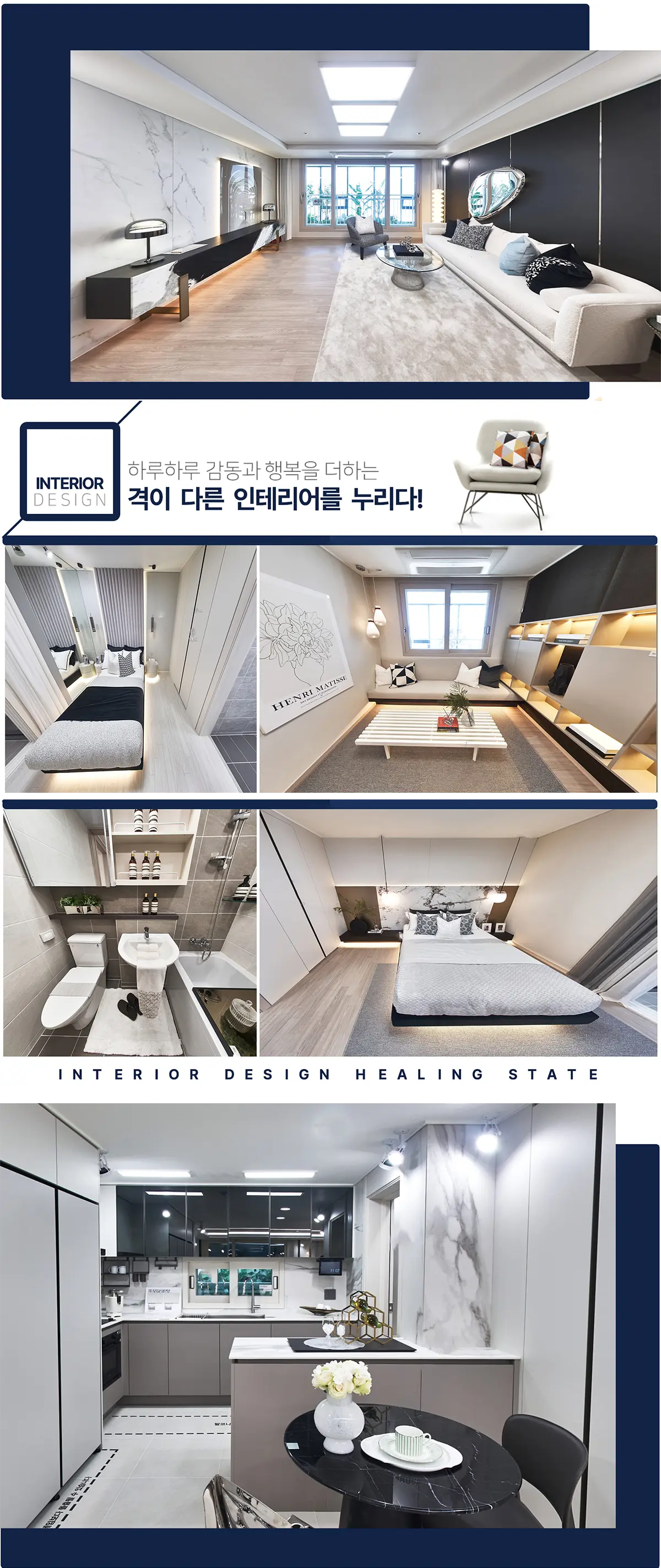구미 로제비앙 메가시티 아파트 인테리어