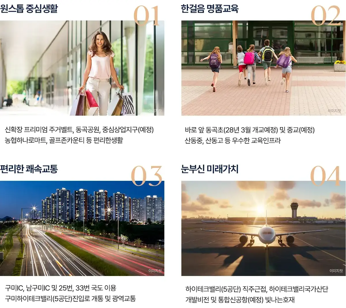 구미 로제비앙 입지호재
